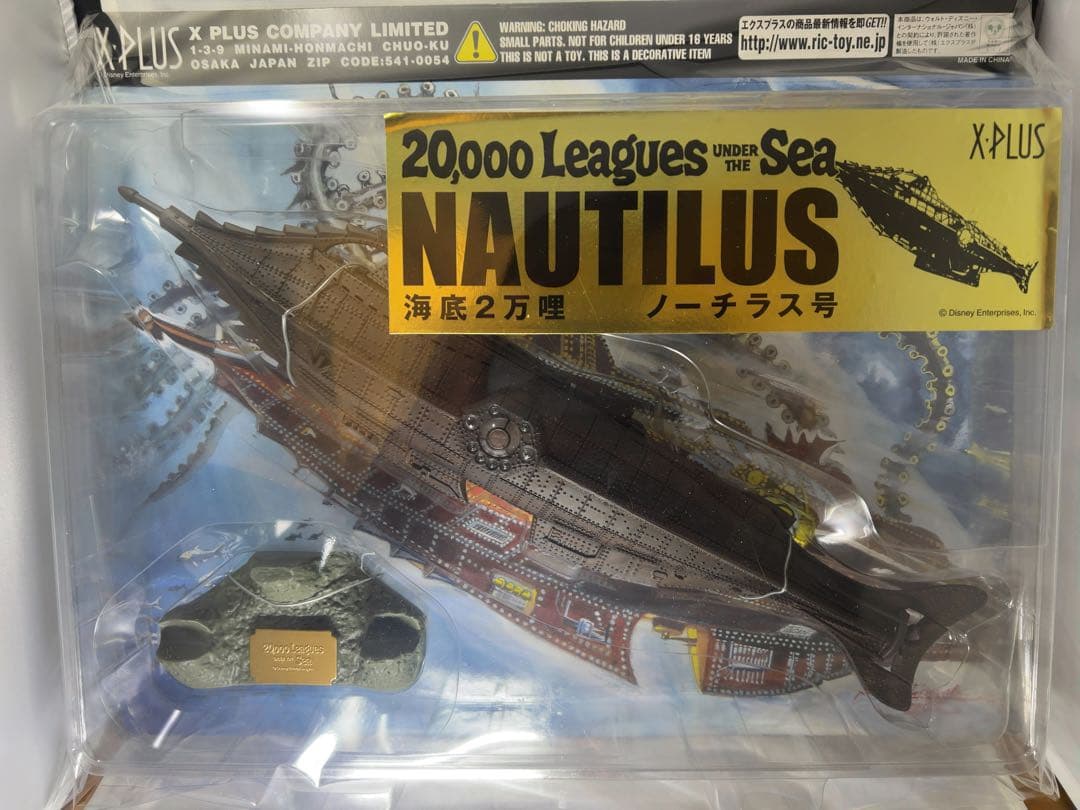 海底2万マイル　ノーチラス号　完成品　２セット　X-PLUS
