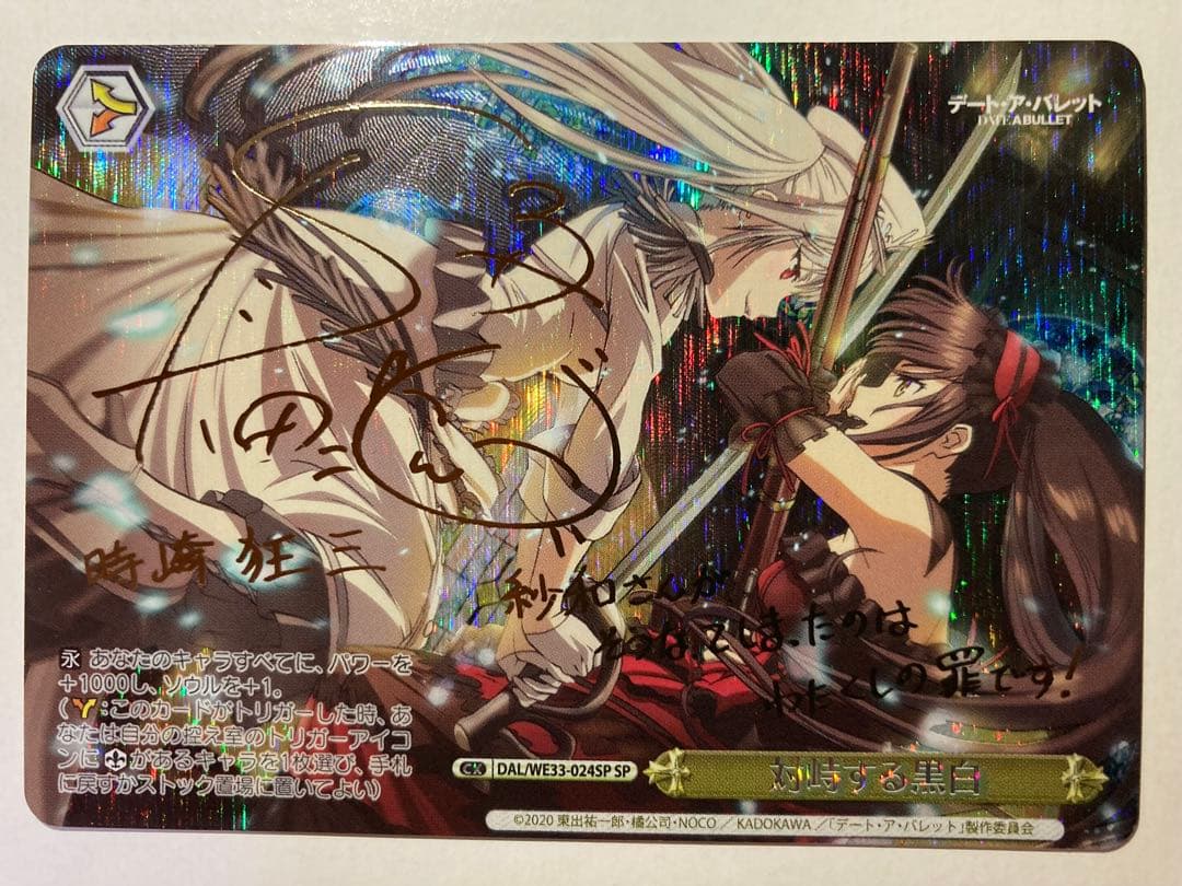 ヴァイスシュヴァルツ 対峙する黒白 時崎狂三 SP サイン