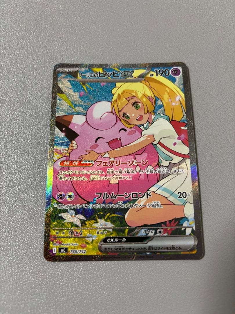 リーリエのピッピex sar スタートデッキ100 ①