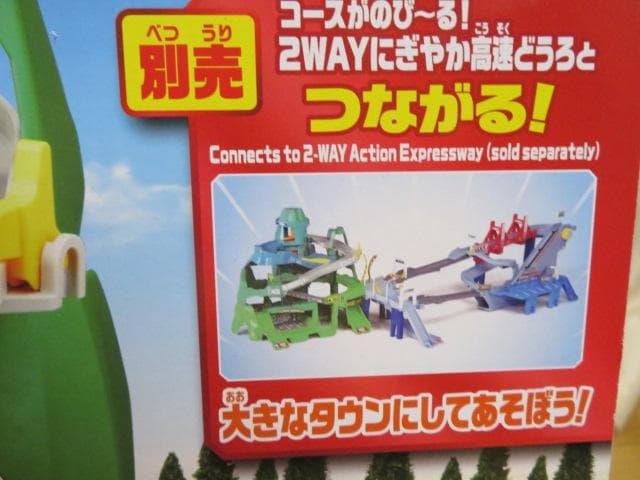 トミカつながる２セット　2WAYにぎやか高速どうろ＆ツインコースやまみちドライブ