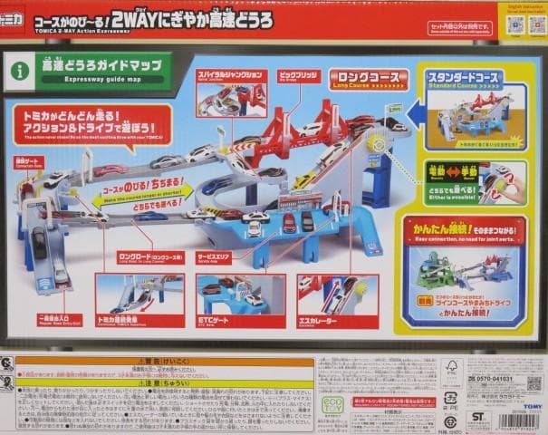 トミカつながる２セット　2WAYにぎやか高速どうろ＆ツインコースやまみちドライブ