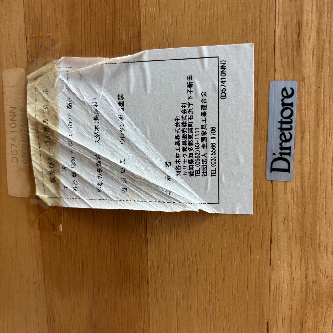 カリモクDirettore ダイニングテーブル 木製 日本製