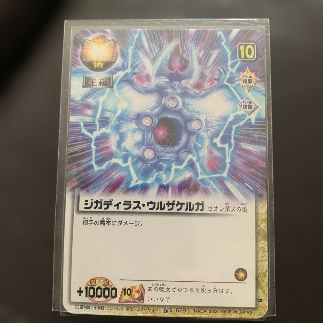 ジガティラス・ウルザケルガ トレーディングカード