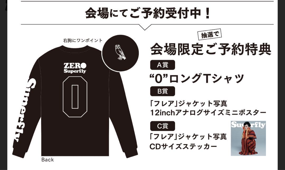 Superfly ゼロ ZERO 0 ロングTシャツ ロンT Lサイズ
