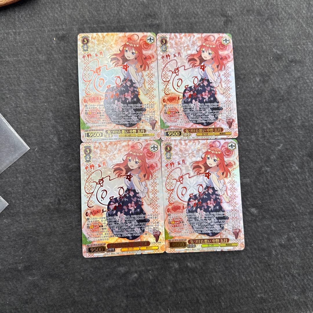 ws 五等分の花嫁 気づけた想い 中野五月 ssp 4枚セット