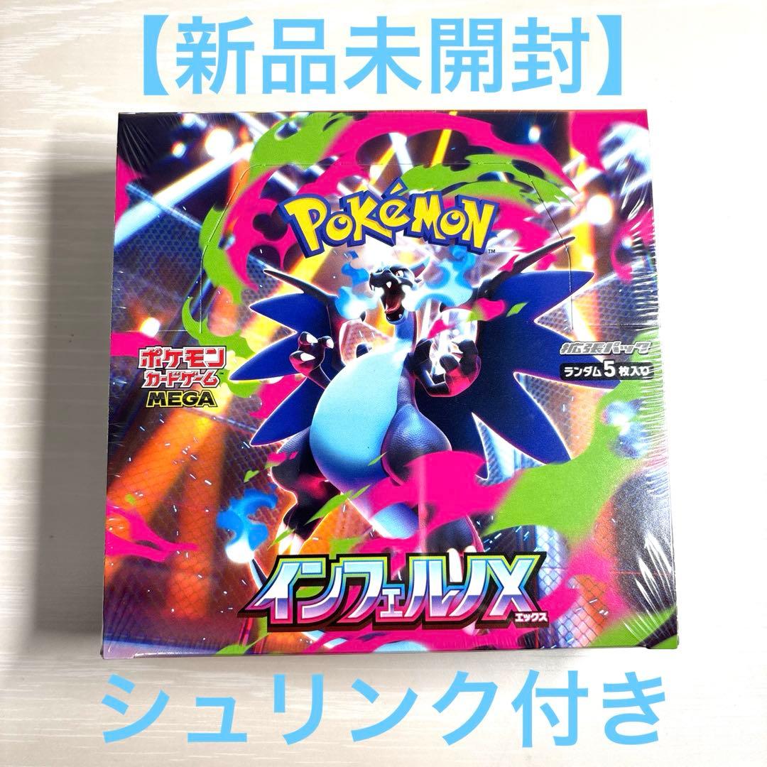 【シュリンク付き・新品未開封】ポケモンカードゲーム インフェルノX ⭐︎1BOX⭐︎
