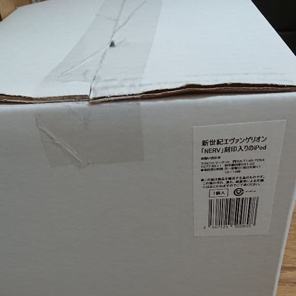 ☆完全未開封は超希少☆エヴァンゲリオン限定生産iPod【第4世代２０GBモデル】
