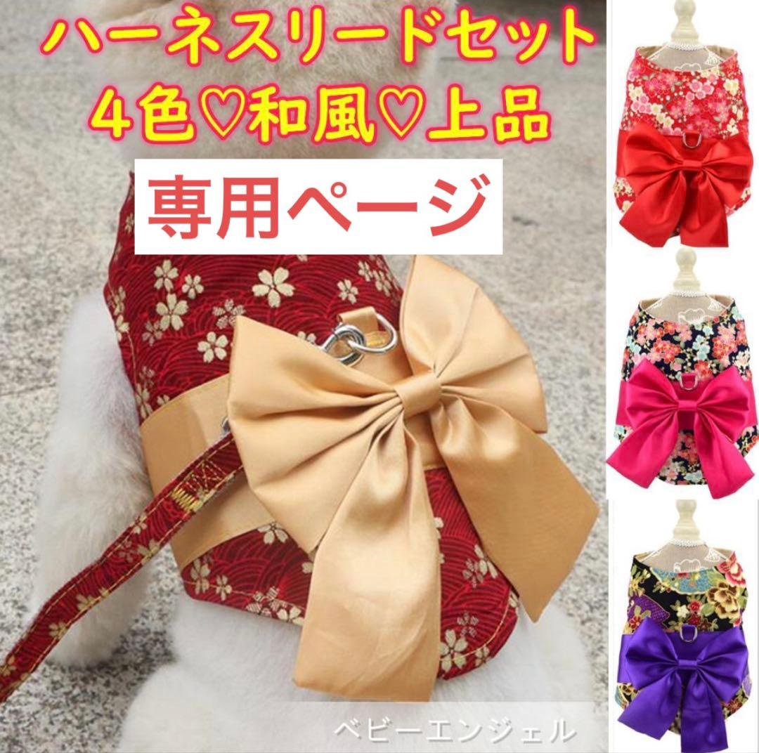 着物和風大きなリボン付ハーネスリードセット猫服ドッグウェアわんこ服犬服 犬の服