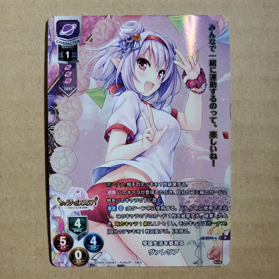 リセ ヴァレリア プロモ AUGUST