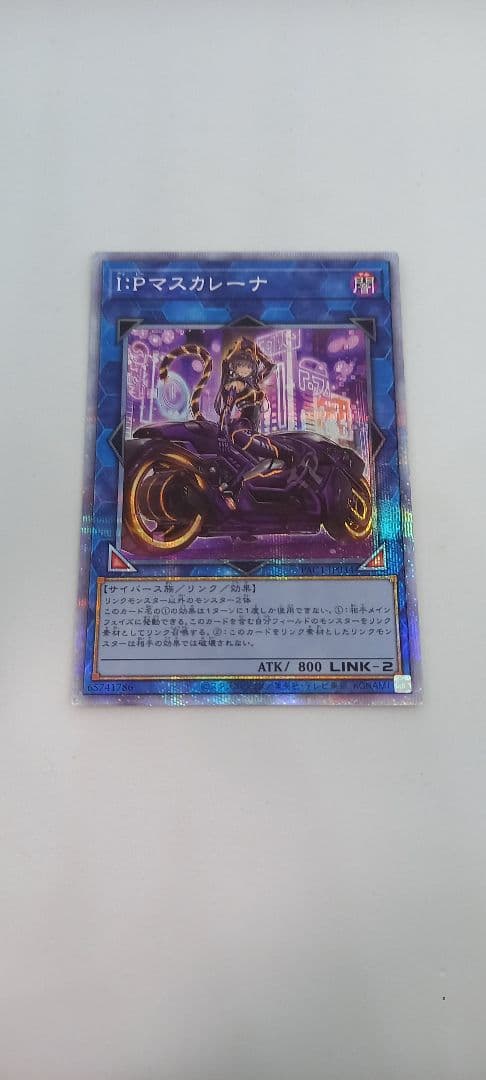 遊戯王　I:P マスカレーナ　絵違い　プリズマ