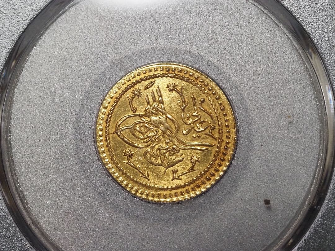 サーレ・アルティン金貨 AH1223/16 (1823) PCGS MS63