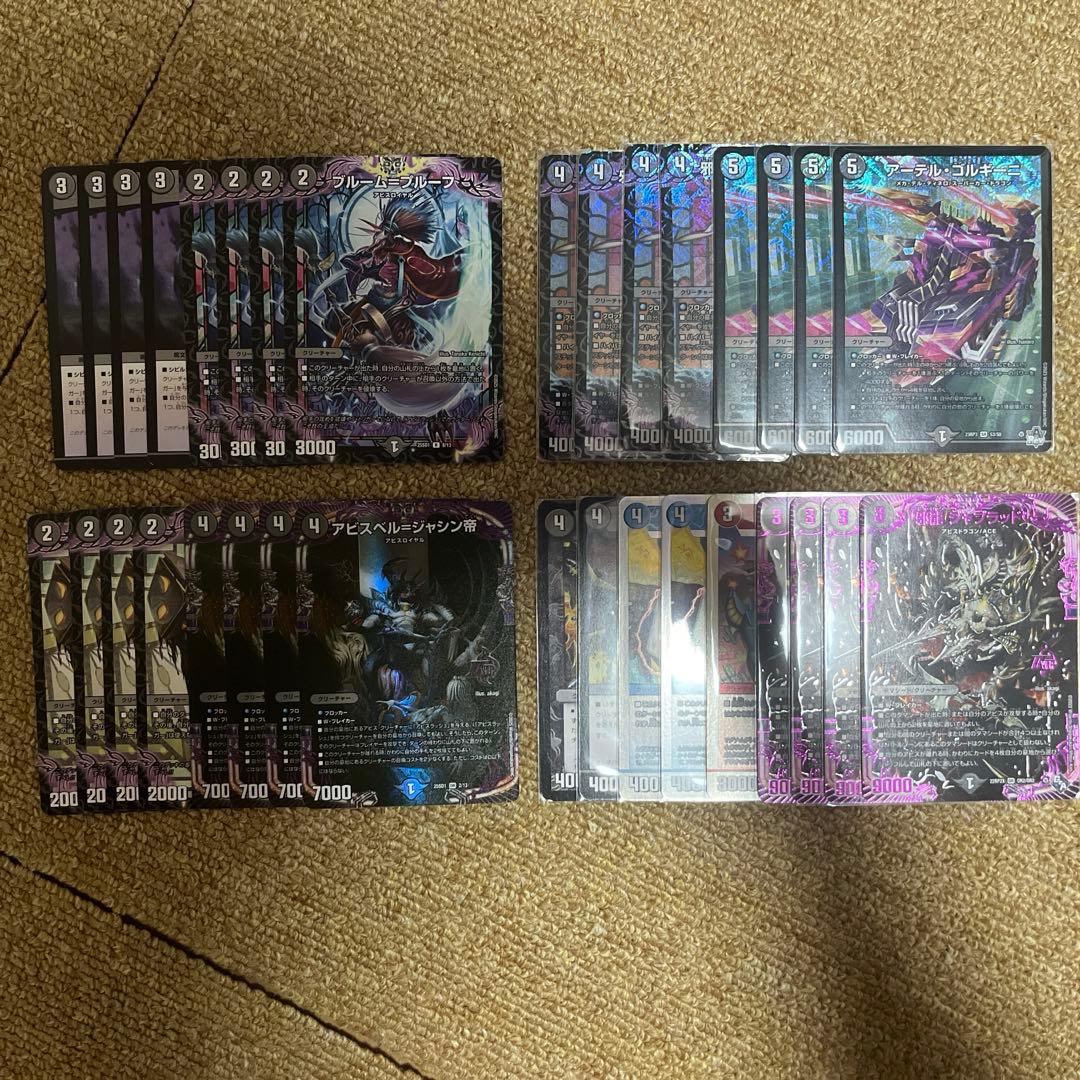 黒単アビス 闇単アビス デッキパーツ アーテルゴルギーニ