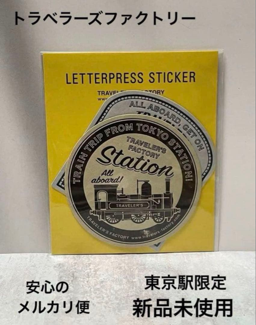 トラベラーズファクトリー 東京駅限定ノートセット