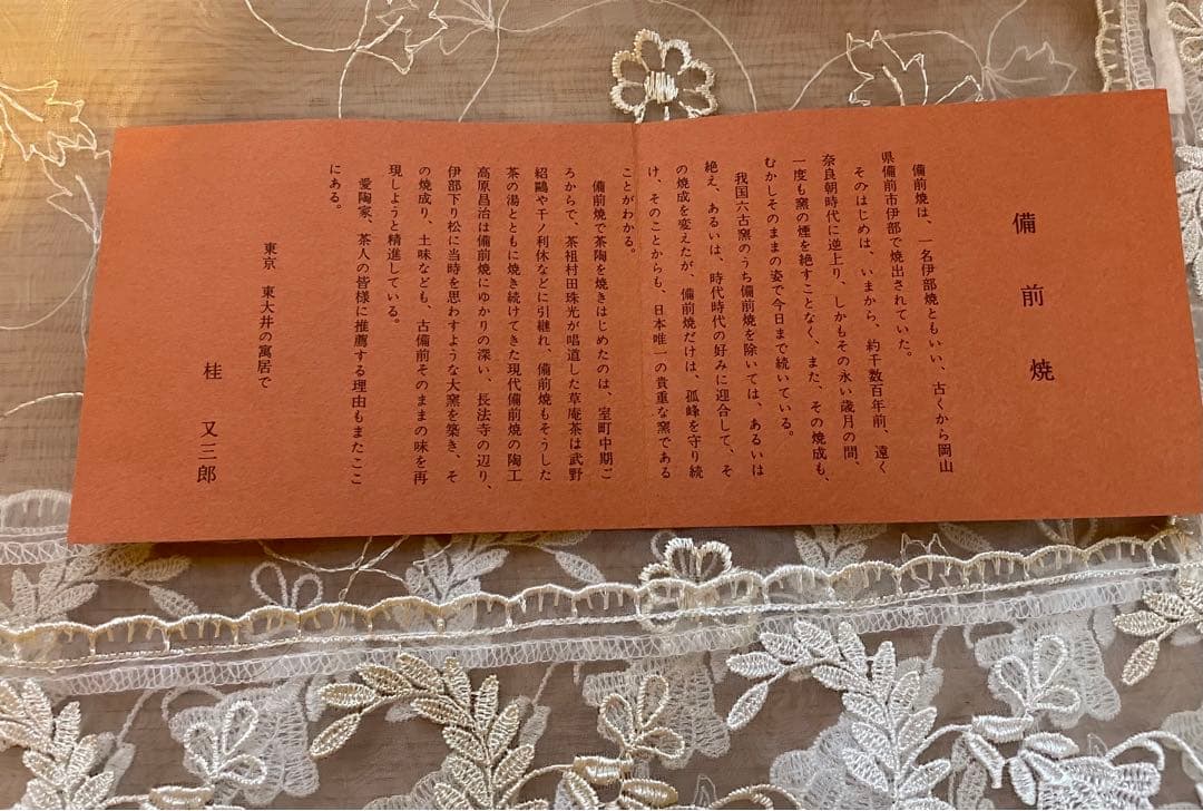 備前焼　高原昌治作　花瓶　未使用に近い