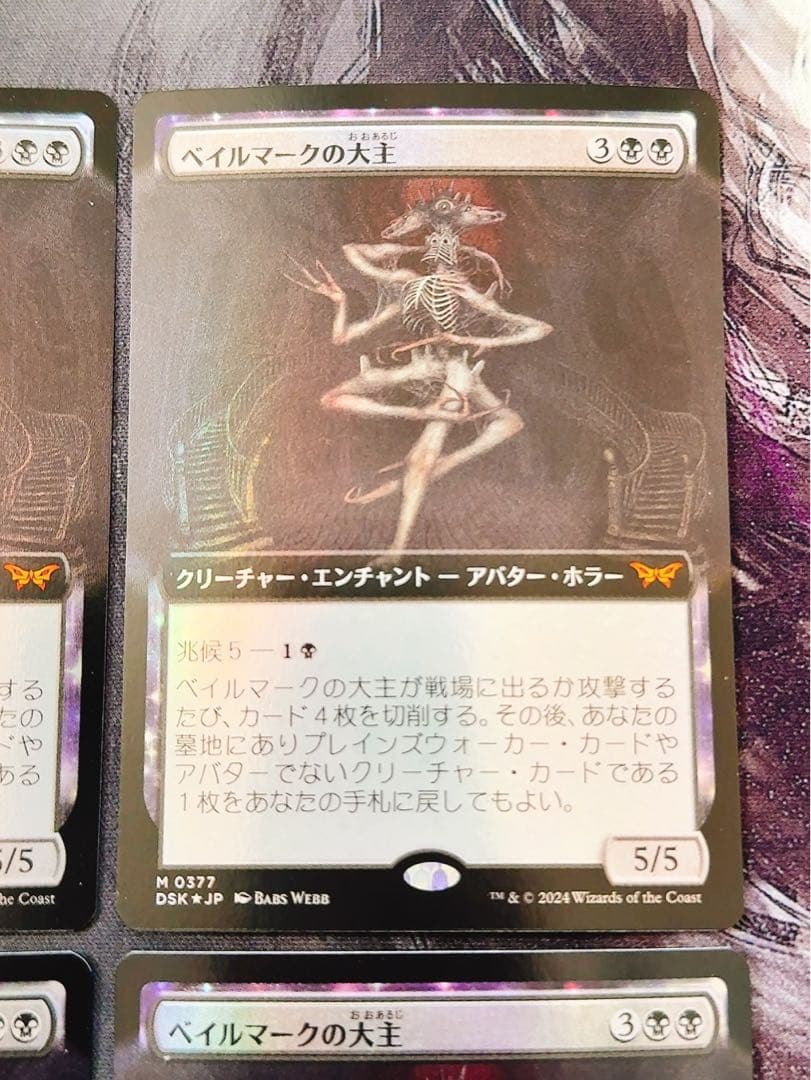 【拡張foil】ベイルマークの大主　日本語　4枚セット