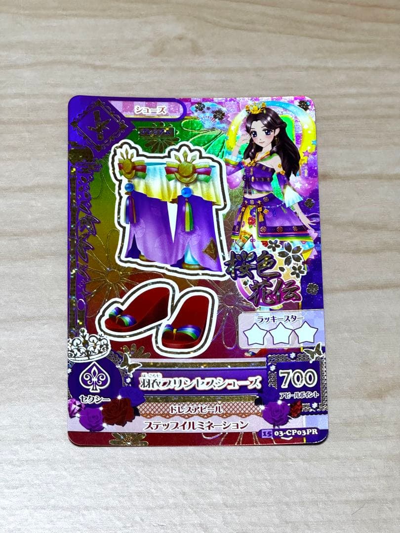 アイカツカード羽衣プリンセスコーデ 藤原みやび