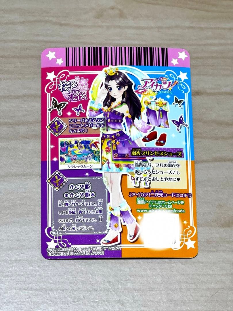 アイカツカード羽衣プリンセスコーデ 藤原みやび
