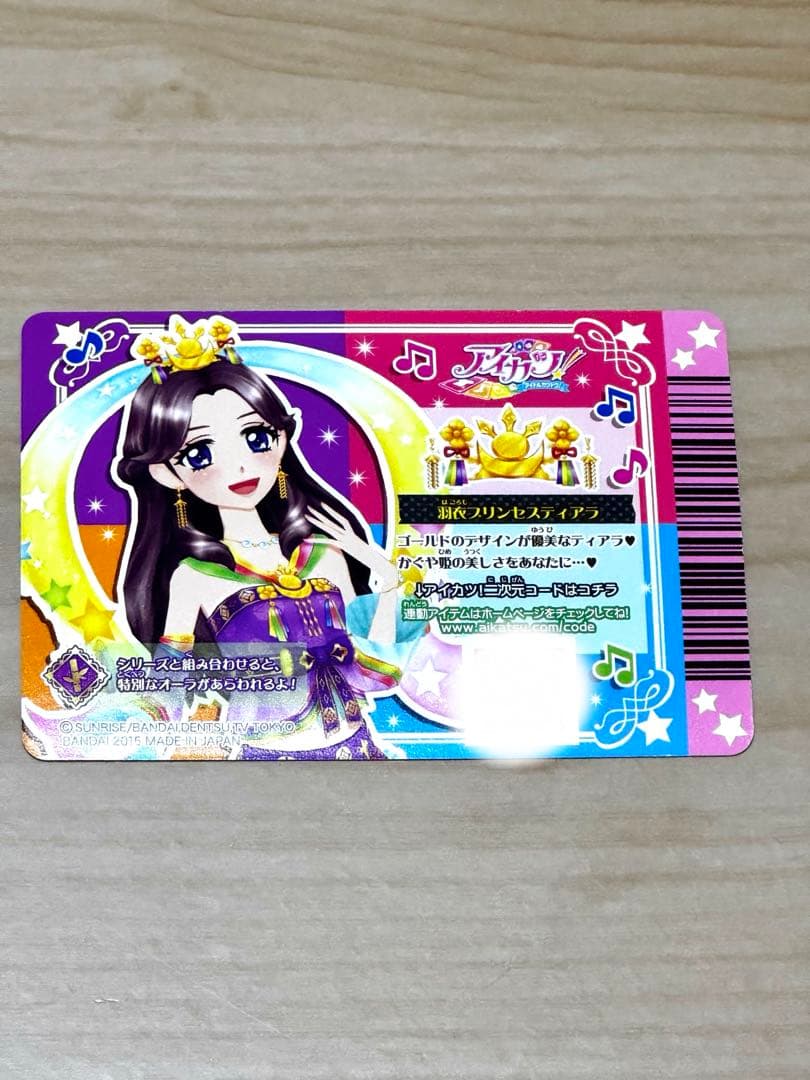 アイカツカード羽衣プリンセスコーデ 藤原みやび