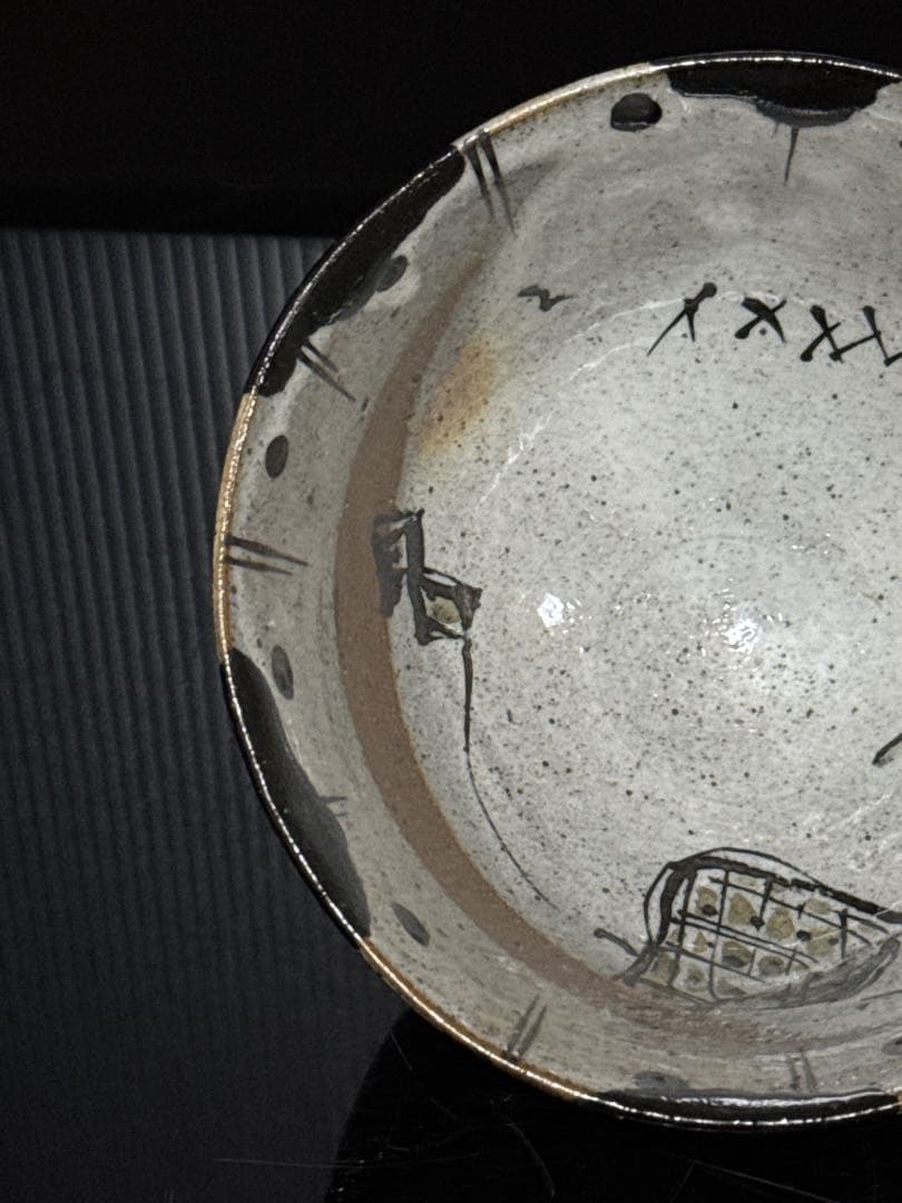 秀逸品 池田省吾 作 竹虎図 織部 茶碗 蓋絵桐共箱付 茶道具