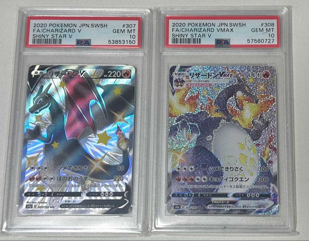 リザードンvssr リザードンvmax ssr psa10 2枚セット