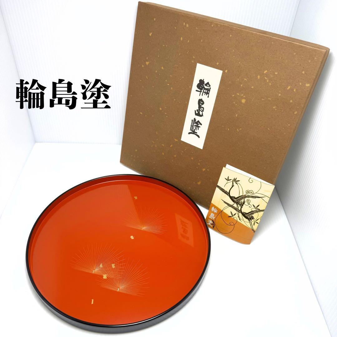 新品 高級 輪島塗 漆器 天然木 金箔 丸盆 お盆 お膳 トレー 伝統工芸