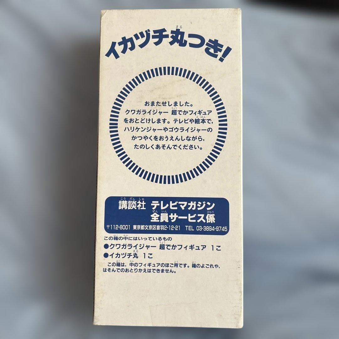 忍風戦隊ハリケンジャー クワガライジャー 超でか フィギュア 未開封