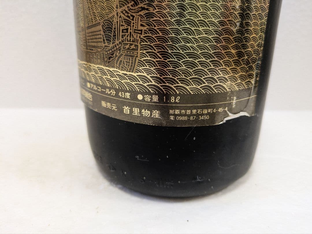 本場泡盛 照島 海乃邦 古酒 2本セット