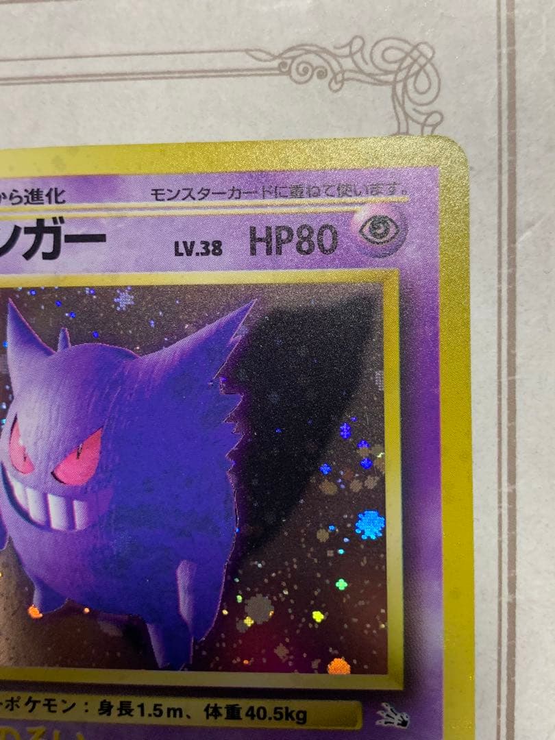 ゲンガー LV.38 キラ プロモ No.094 旧裏 ポケモンカード