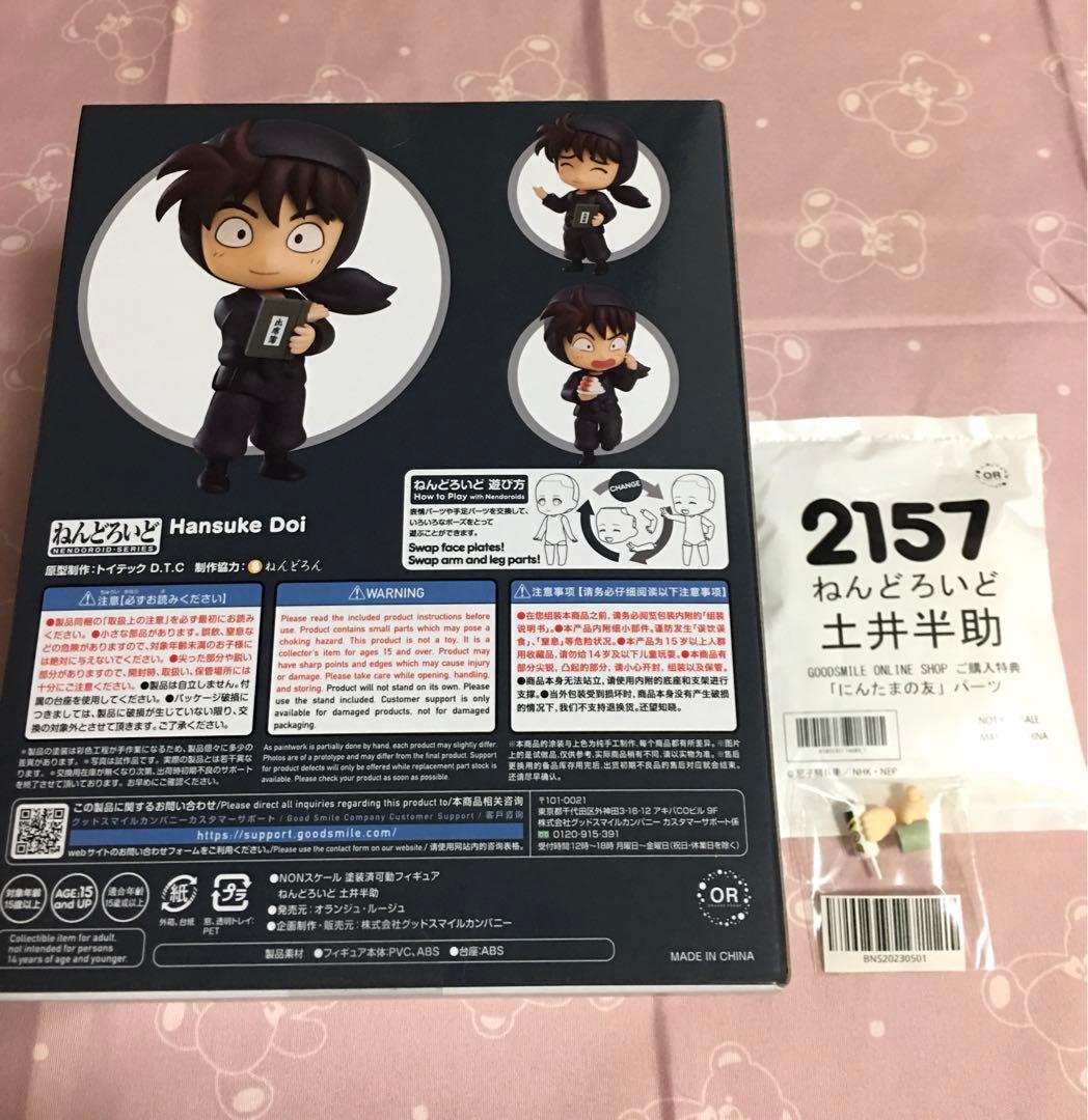 【新品未開封】ねんどろいど 土井半助 忍たま乱太郎　特典パーツ付き