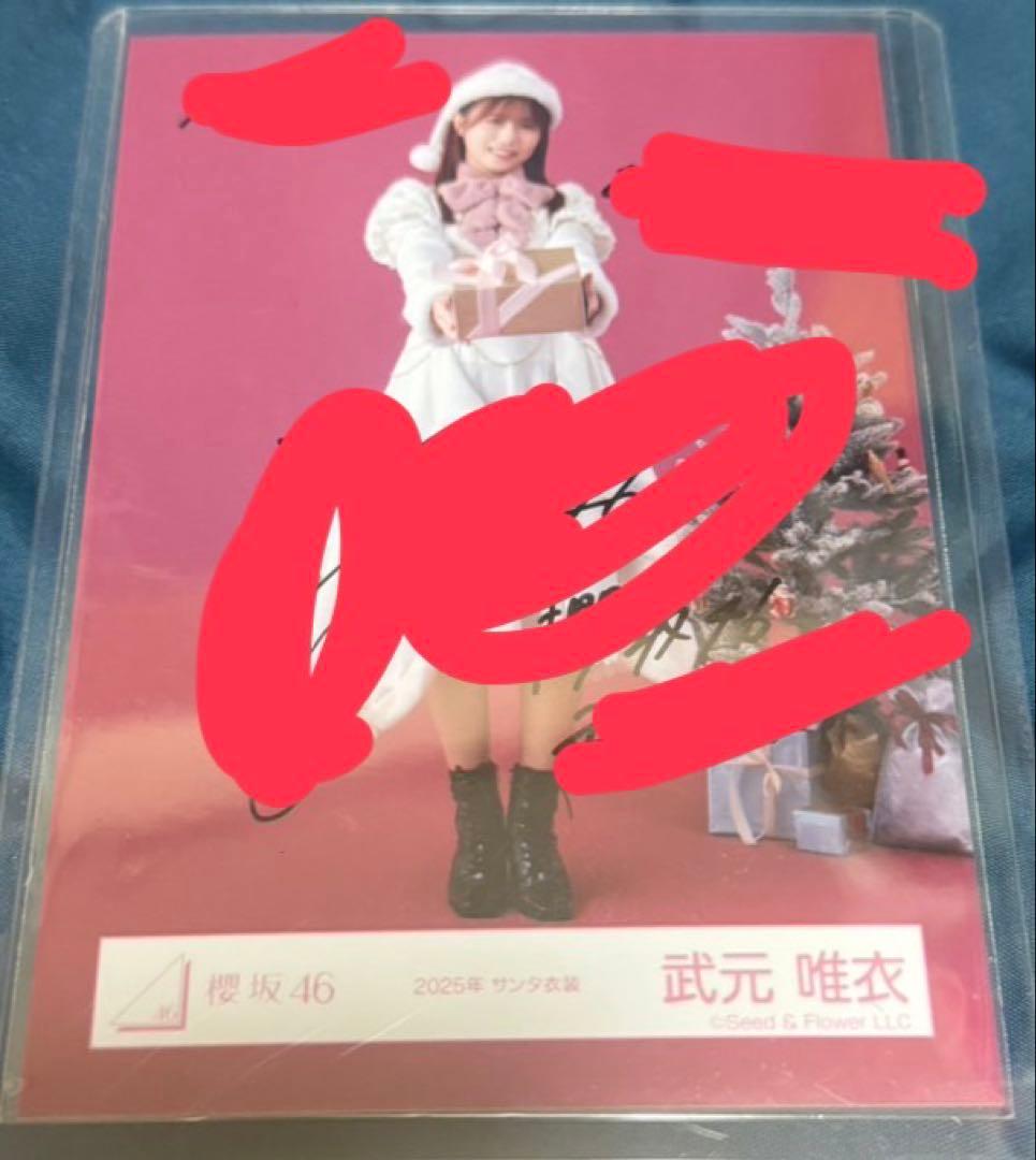 櫻坂46 武元唯衣 生写真 サイン