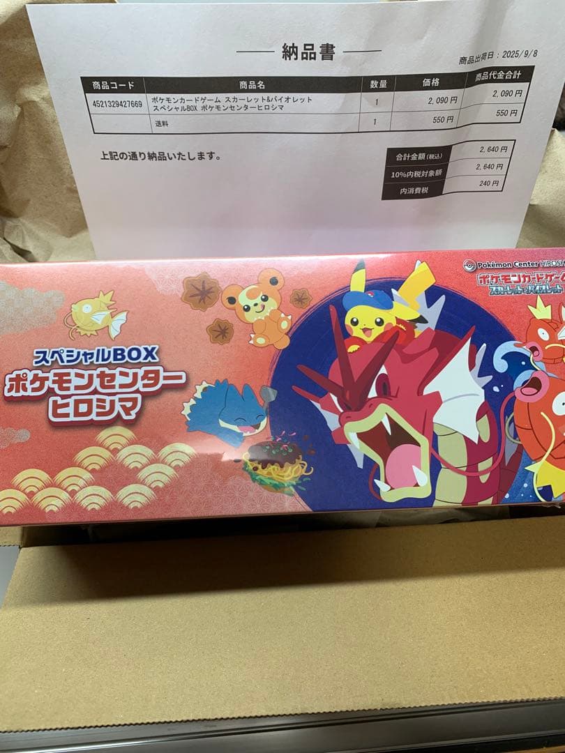 シュリンク付未開封❗️ポケモンカード トウホク&ヒロシマ スペシャルボックス