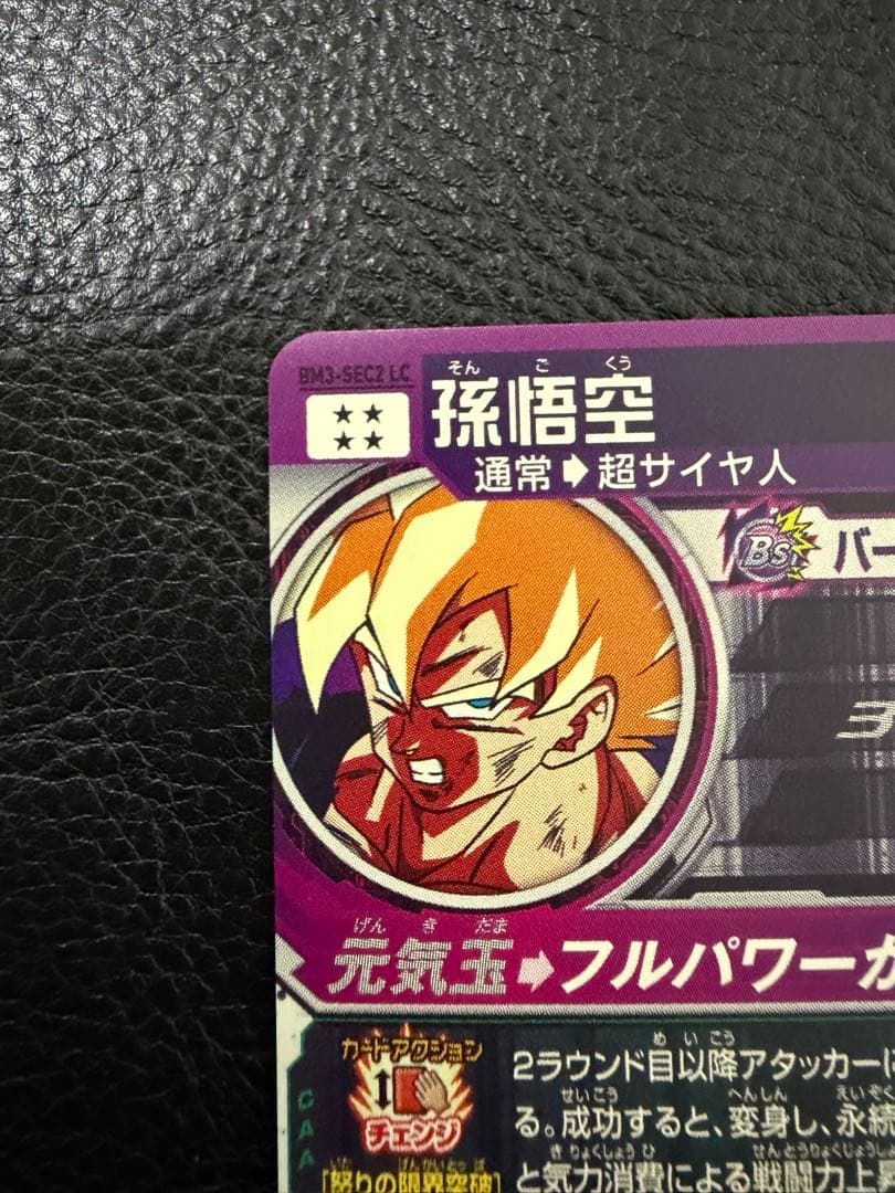 L*様 ドラゴンボール　ヒーローズ　LC