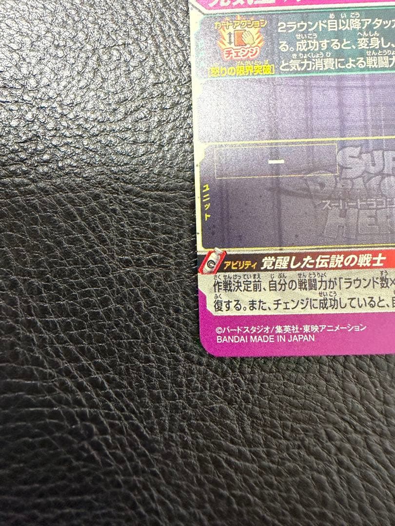 L*様 ドラゴンボール　ヒーローズ　LC