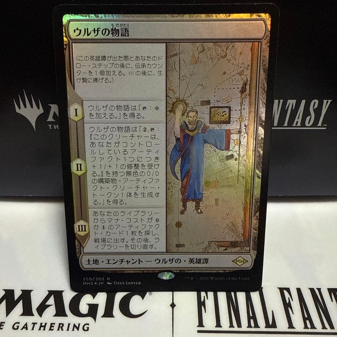 MTG ウルザの物語　foil日