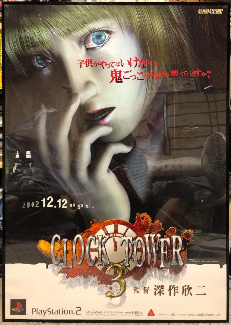 「CLOCK TOWER 3」 ポスター