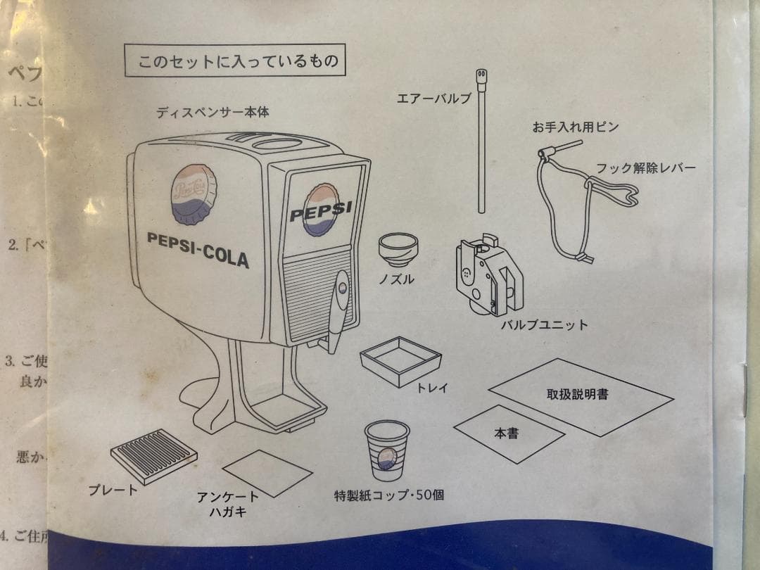 ペプシ プレミアムディスペンサー 懸賞当選品 未使用品 本体のみ