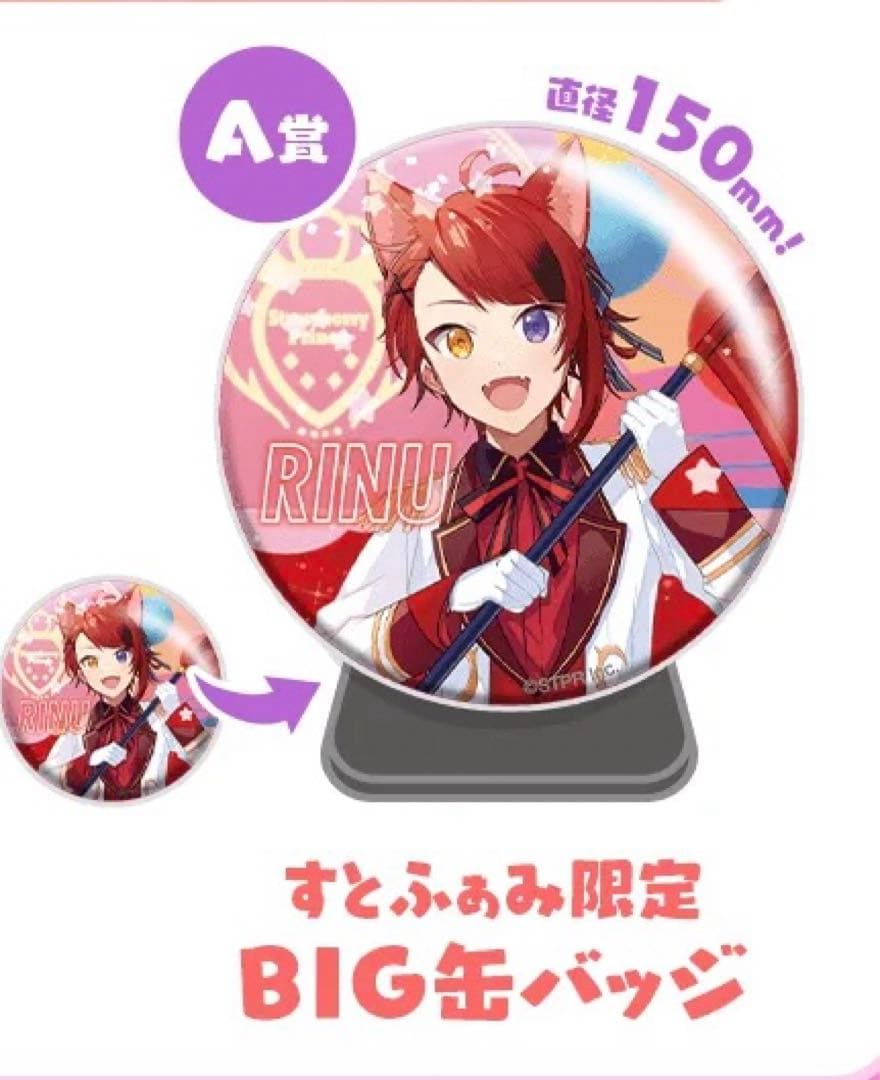 【非売品】莉犬くん 旗持ち ふぁみこれ A賞 当たり ビッグ缶バッジ