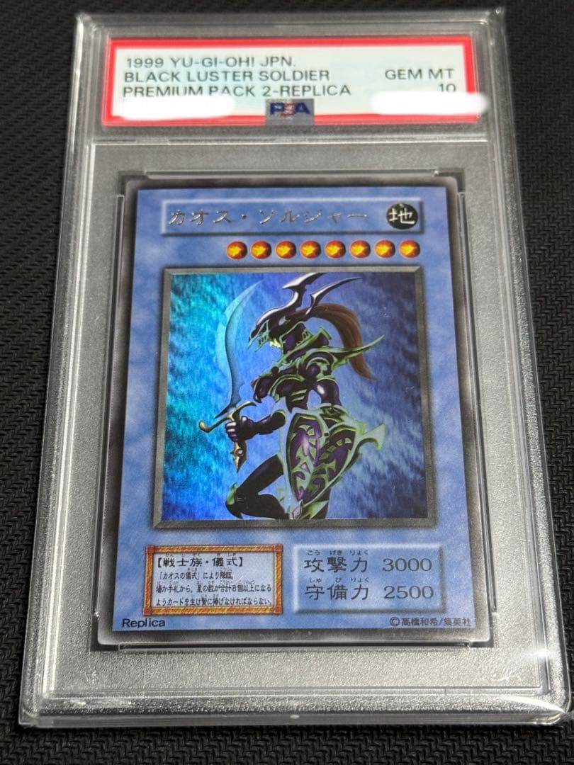遊戯王　PSA10 カオスソルジャー　ウルトラ　初期