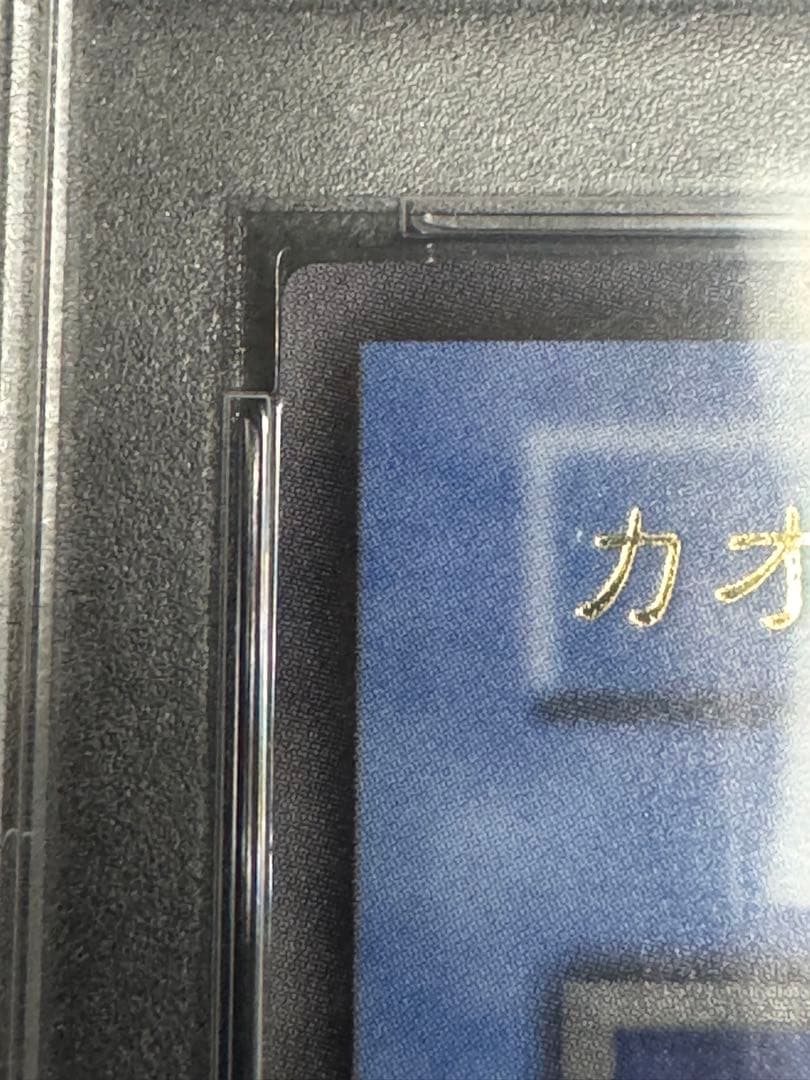 遊戯王　PSA10 カオスソルジャー　ウルトラ　初期