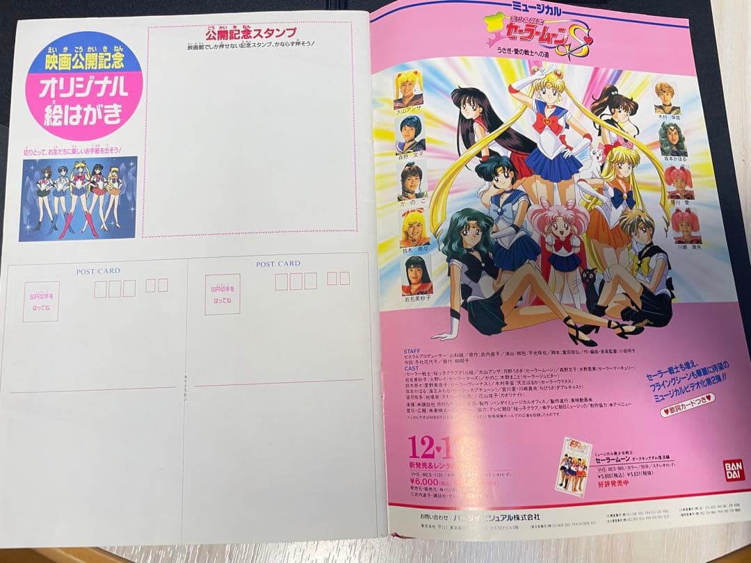 【超貴重！当時物！！】映画 美少女戦士セーラームーンS パンフレット/シュート