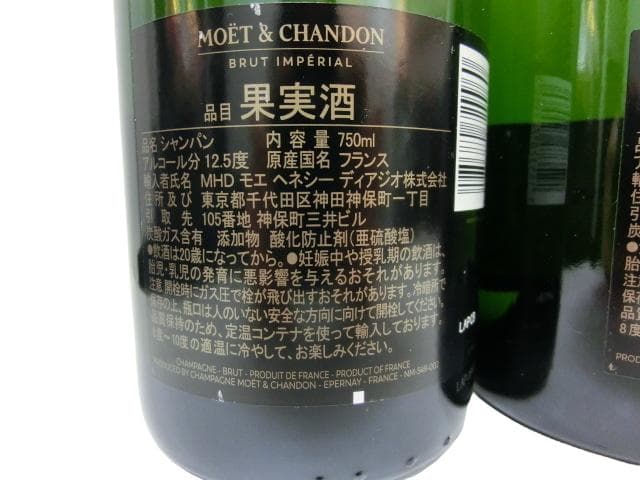 MOËT & CHANDON ブリュット・インペリアル 2本セット