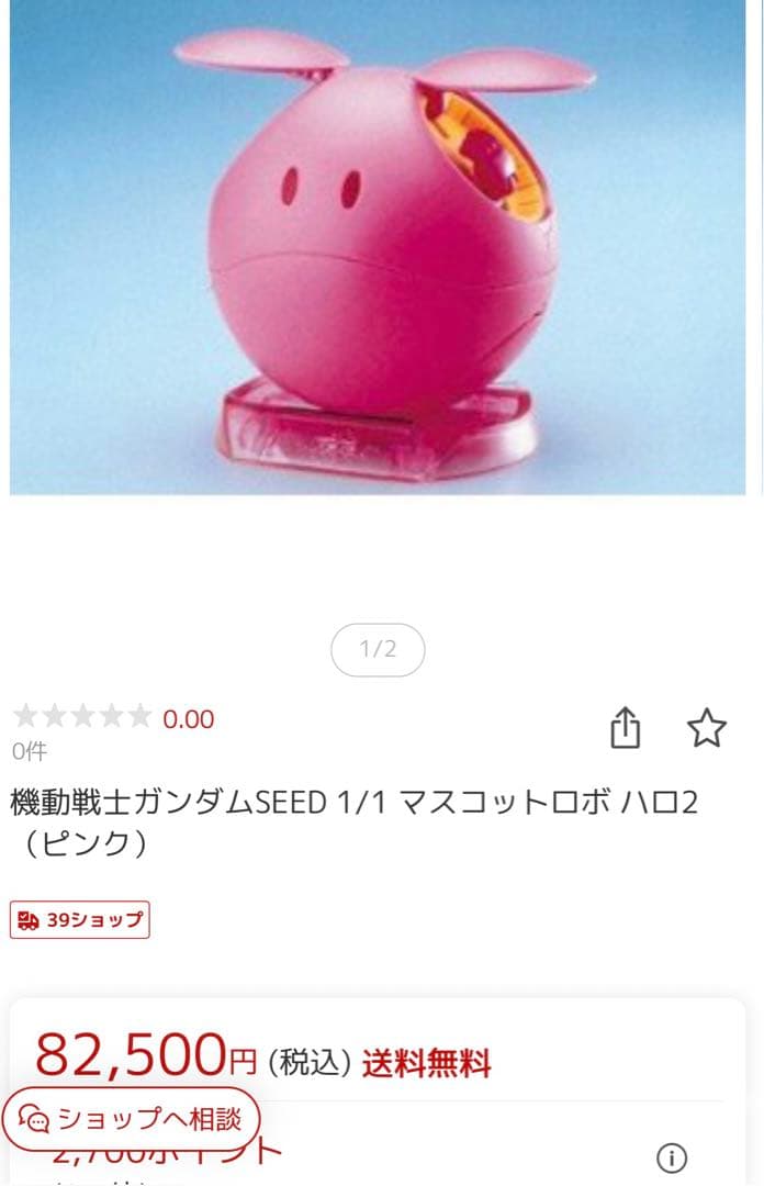 【希少】バンダイ　ガンダムSEED ハロ2 未開封