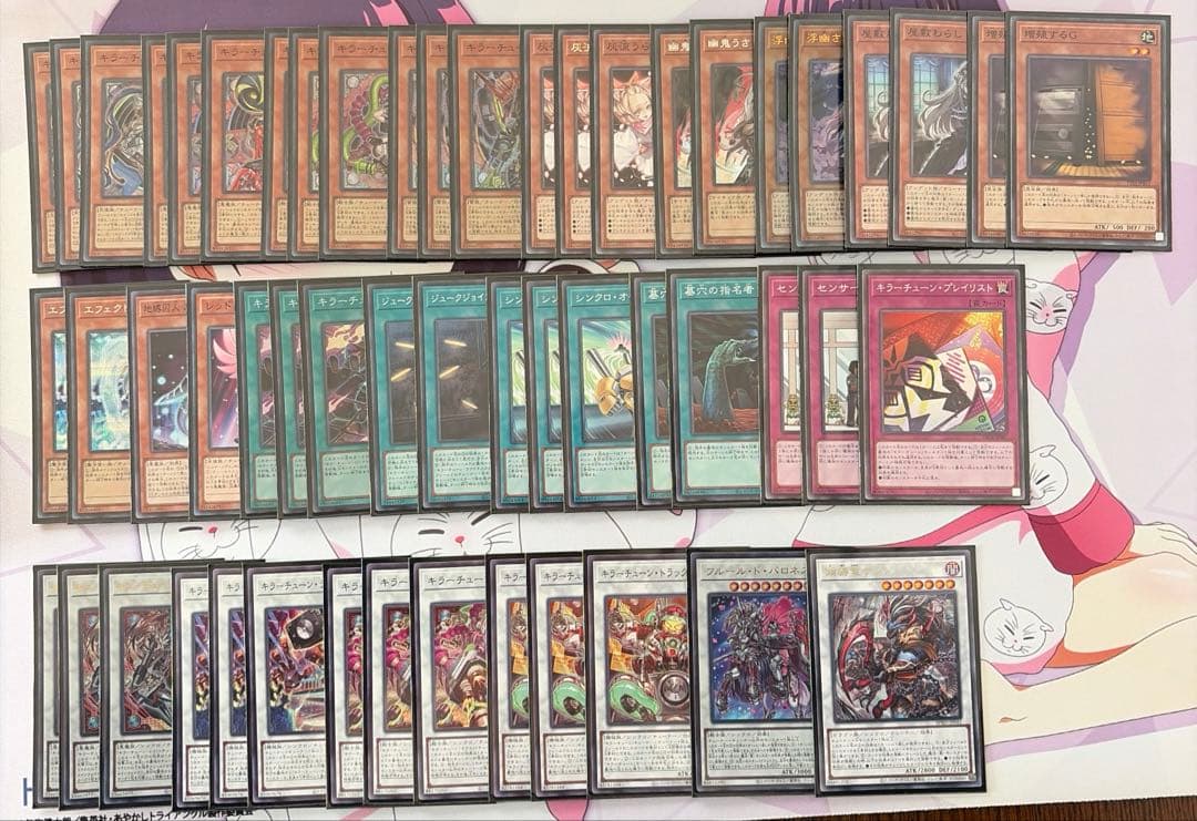 遊戯王　キラーチューンデッキ