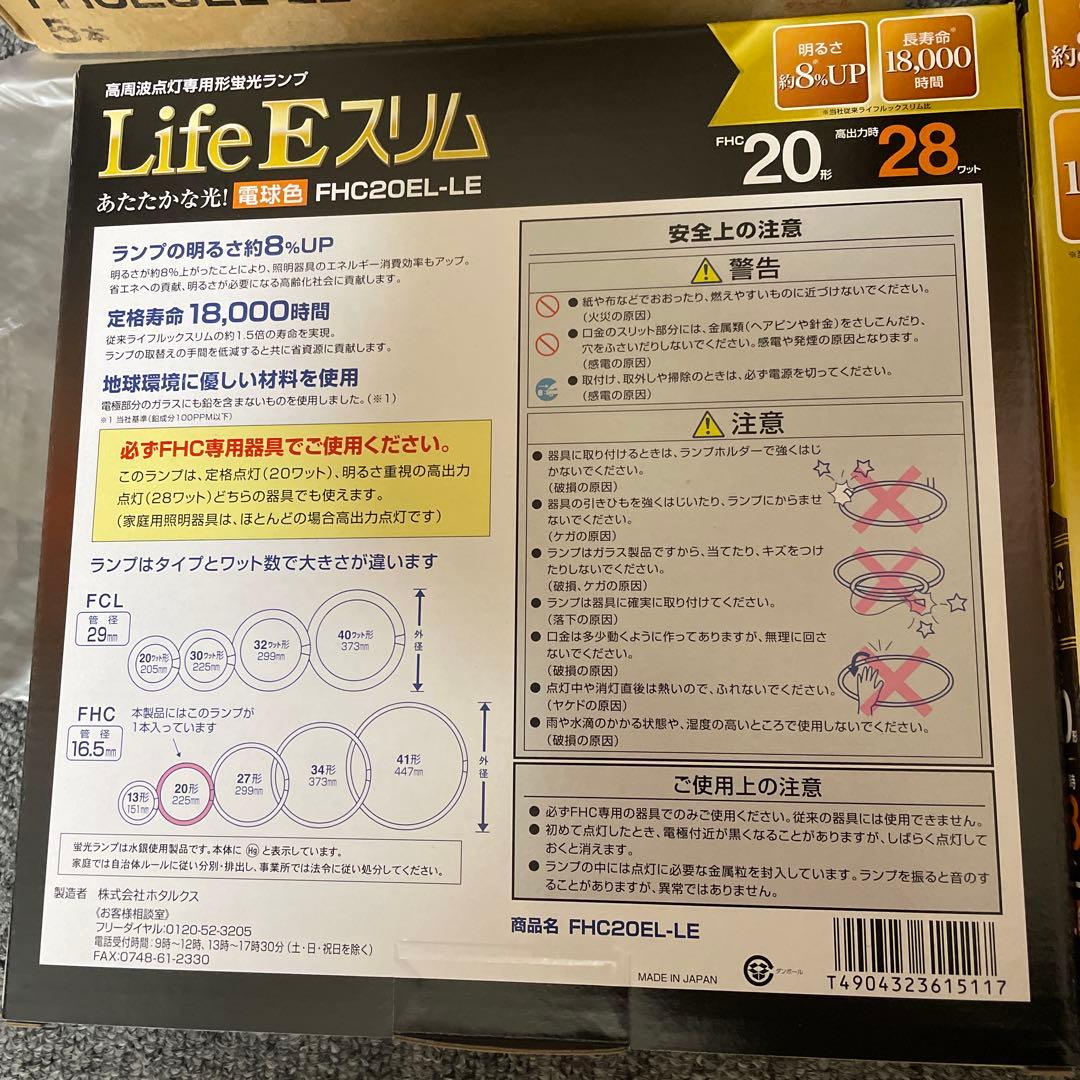 NEC 丸形スリム蛍光灯(FHC) 20形 電球色 FHC20EL-LE 未使用