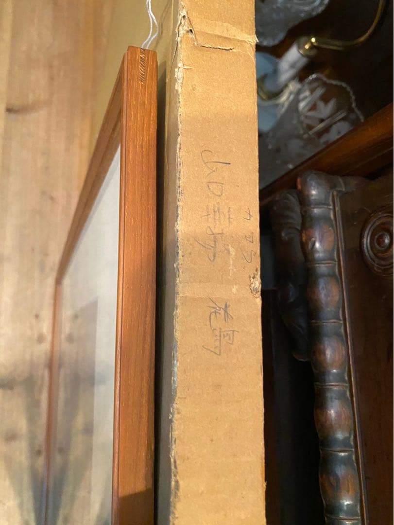 山口華楊 山帰来 額縁 インテリア