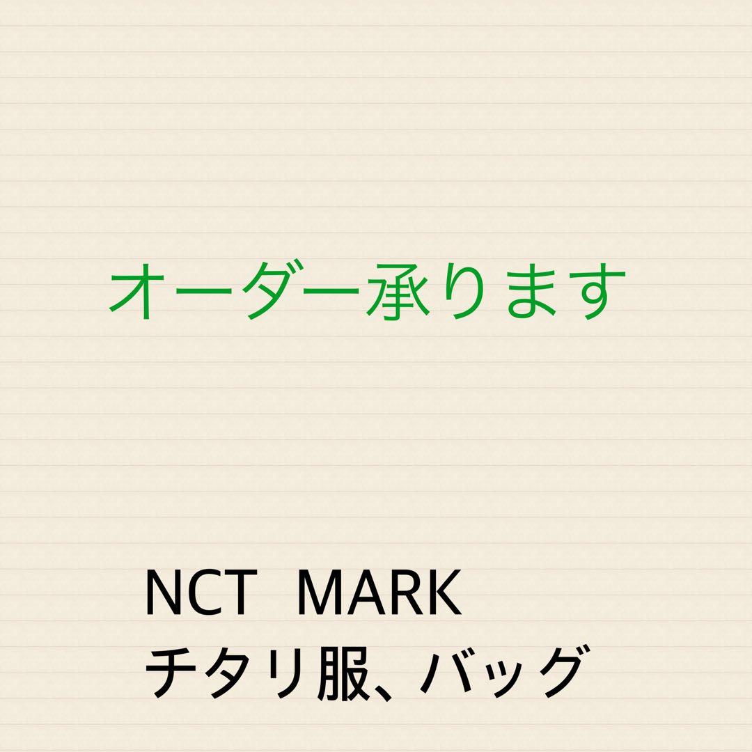 マーク　MARK チタリ　NCT127 NCTDREAM ぬい服　10cm