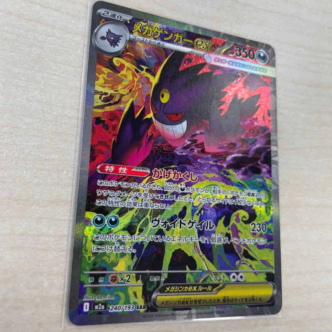 【即日発送】メガゲンガーex SAR