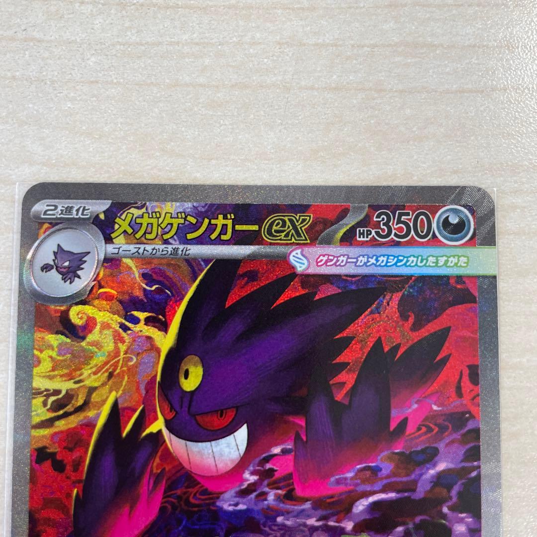 【即日発送】メガゲンガーex SAR