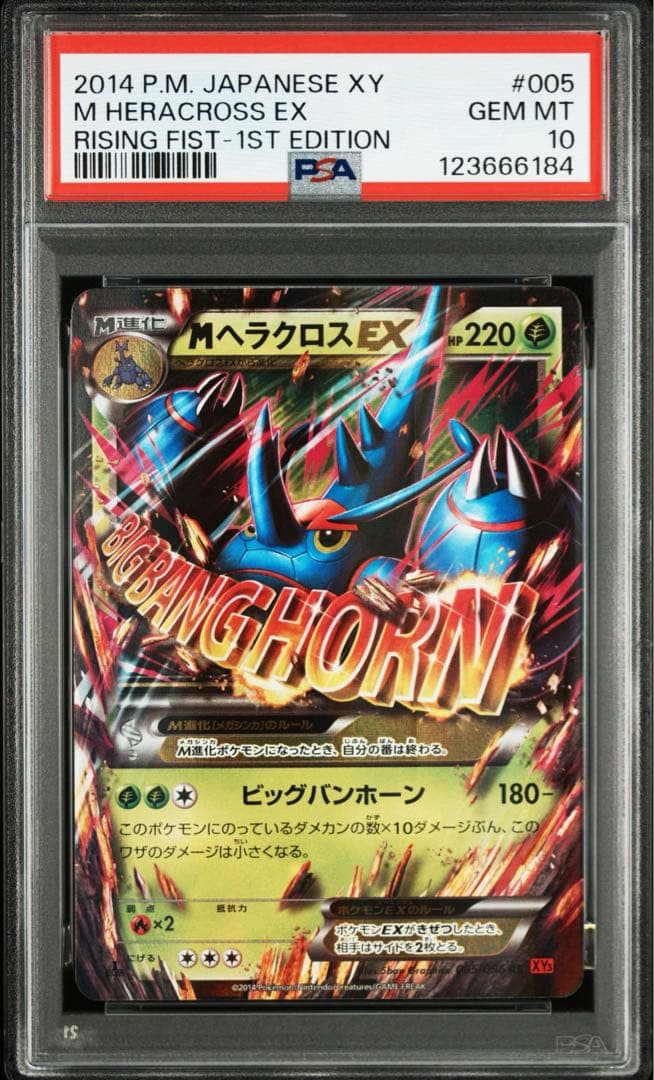 【PSA10】MヘラクロスEX RR XY3 ライジングフィスト 005/096