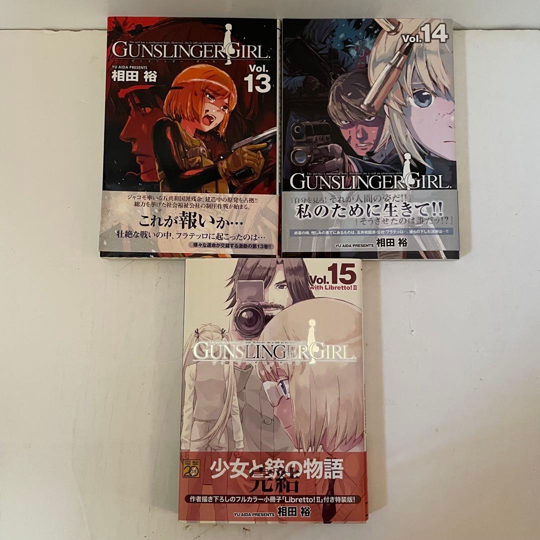【全巻初版帯付き】GUNSLINGER GIRL 全巻セット 特典しおり全５種